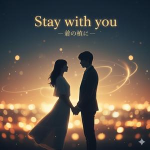 Stay With You - 君の隣に-