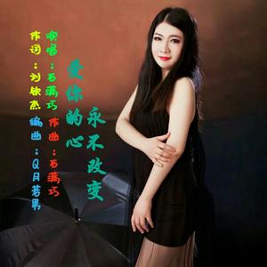 爱你的心永不改变(DJ版伴奏)