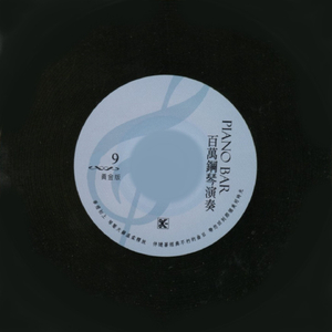 母親您在何方／無情的夢／再見!我的愛人／Love Story 組曲