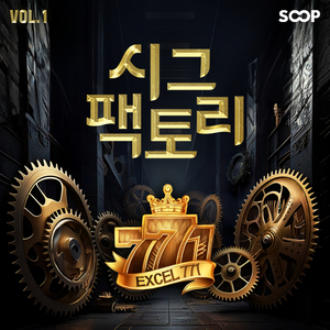 따보던지 (feat. 미래)