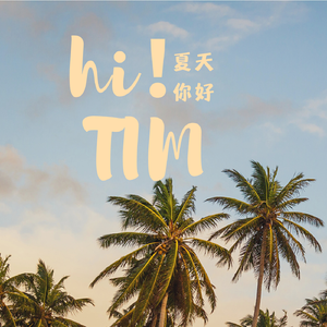 如何（Cover Billkin）