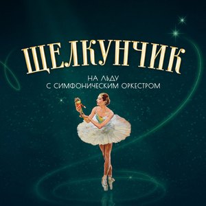 Действие 1. Картина 1. Отъезд гостей. Ночь