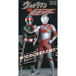 ヒーローはひとりじゃない