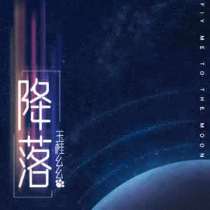 降落