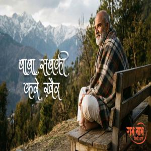 Baba Sabki kare Khair