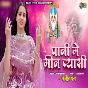 Pani Me Min Pyasi (Kabir Panth)