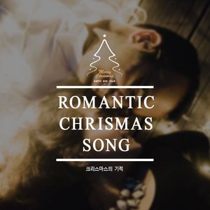 크리스마스 트리 아래서 키스 (O Chrismas Tree)