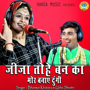 Jija Toye Ban Ka Mor Banaye Dungi