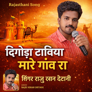 Digooda taviya mare gaav ra