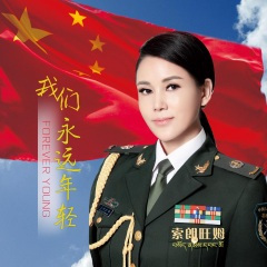 军民团结扎西秀