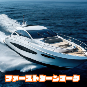 ファーストターンマーク