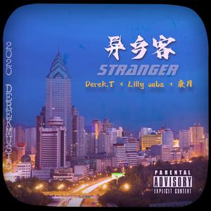 火车、夜梦与家