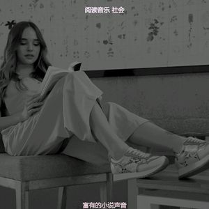 抚慰的小说回忆