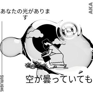 尽管天空乌云密布，也有属于你的一处光亮