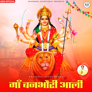 Maa Banbhori Aali