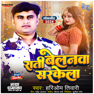 Rati Belanawa SarkelaNishad Films