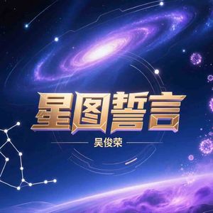 星图誓言