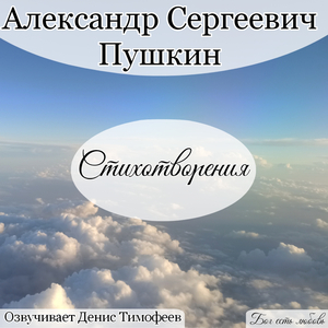 Уж небо осенью дышало. Пушкин А. С.