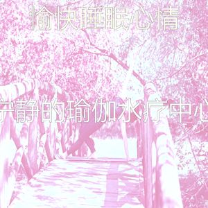 柔和的冥想时刻