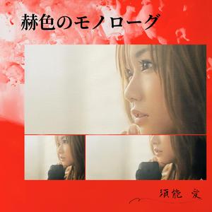 句読点のない夜に