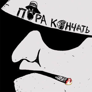 Плохим человеком