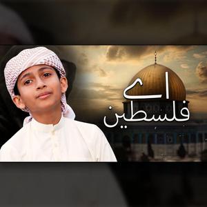 Aye Falasteen Aye Muqaddas Sarzameen e Mohtaram (feat. Abdul Hadi)