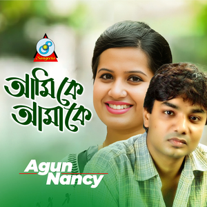 Ami Ke Amake