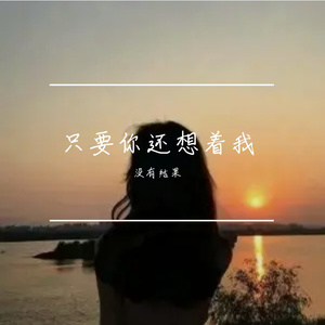 一吻定格