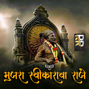 Muzara Swikarava Raje