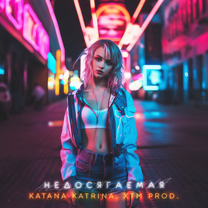 Недосягаемая (Original Mix)