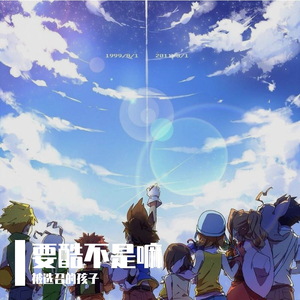 要酷不是嘛（Prod.by URBOIWHELAN）