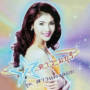 แฟนตำรวจ