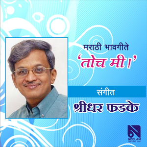 दिवसा ढवळ्या प्राणसखा