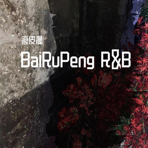 阴天走开