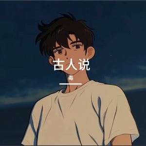 天生我材必有用 伴奏