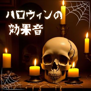 不気味な雰囲気