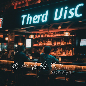 把心还给我DJ