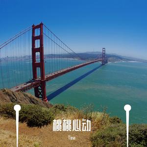 我怕来者不是你