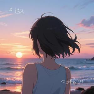 你还要我怎样 (Cover 薛之谦)