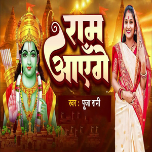 Ram Aayenge