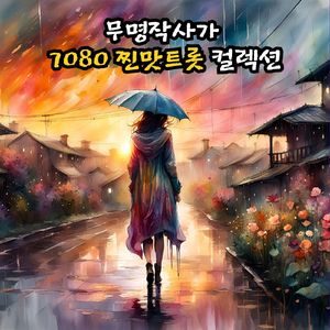 사랑의 오발탄