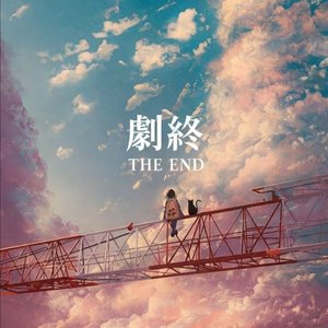 留不住的是你舍不得的