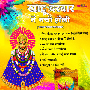 Khatu Shyam Nagriya Mein Aaj Holi Hain