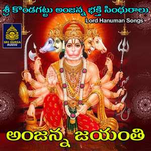 Anjanna Jayanthi (Sri Kondagattu Anjanna Bhakti Sindhuralu)