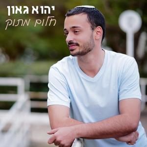 Chalom Matok