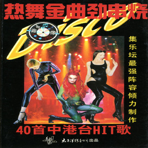 唱这歌等大串烧