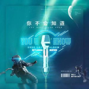 你不会知道