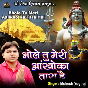 Bhole Tu Meri Aankho Ka Tara Hai