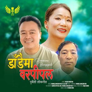 Dadaima Barapipala (feat. Manoj Sangson Rai & Lila Rai)