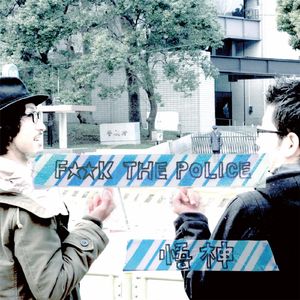 そしてさよなら